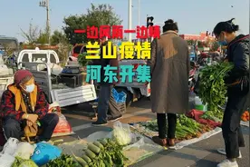 一边风雨一边晴，临沂南坊疫情重地，临沂河东张官庄逢集了