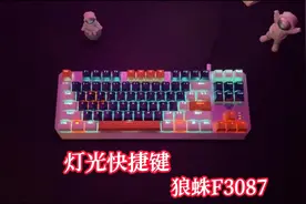 狼蛛F3087机械键盘灯光切换教程