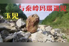 穿越秦岭山山水水，罕见大块天然玛瑙玉石被发现，价值超万。视频封面