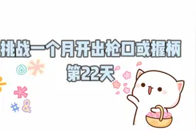 美女在水中游泳突然闹肚子，一男子居然……👉👉挑战副本第22天😐视频封面