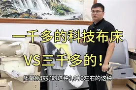 一千多的科技布床和3000左右的床内部材料有何差异！现场盘点对比视频封面