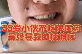 血压高吃降压药目的是预防并发症。不难受，不是不吃药的理由！视频封面