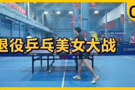 专业退役美女对决！顾若晨vs高齐视频封面