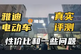 北京東哥又买一辆雅迪电动车，店内能上牌，实测上路及一些问题视频封面