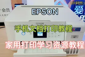 （教程）手机文档打印 学习资源打印教程 小白远程打印视频封面
