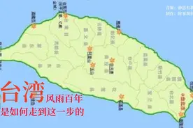 #台湾风云百年如何走到现在这一步的