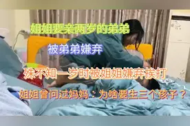 两岁弟弟被姐姐亲，嫌弃的想哭，但是还害怕姐姐打，赤脚跑😂视频封面