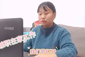 全职妈妈在家，终于找到一个兼职在家的工作，以后不出门也能挣钱视频封面