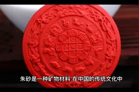 朱砂在风水中的作用视频封面