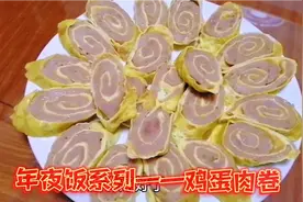 鸡蛋肉卷好吃有诀窍，教你秘制新做法，蛋皮韧性肉馅鲜嫩，太香了视频封面