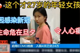 她才27岁＃因为感染新冠 生命危在旦夕 祝愿她能好起来视频封面