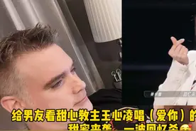 给外国男友看甜心教主王心凌唱（爱你）的反应视频封面