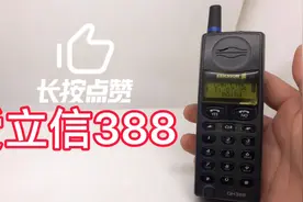 爱立信388 有人听过这个音乐吗？《我在沈阳带你看怀旧手机系列》视频封面