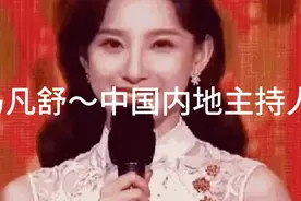 马凡舒的个人简介视频封面