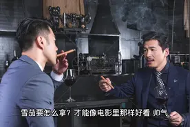 怎么持有雪茄像电影里那么好看？视频封面