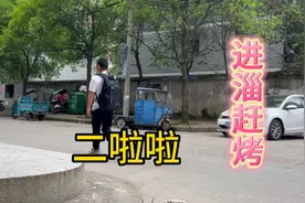 妈妈鼓励二啦啦闯天涯，一场说走就走的旅途，第一站进淄赶烤视频封面