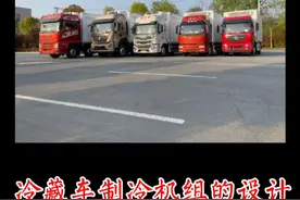 新手冷藏车装货前注意事项，应该检查哪些方面？视频封面
