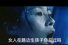 女人在路边生孩子你见过吗视频封面