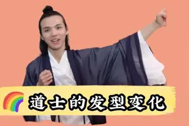 清朝剃发易服为何只放过道士，现在道士对发型有什么要求视频封面