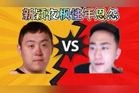 拳皇97：新颖夜枫口舌大战，新颖：当年皇姑骂老K就是夜枫指使！