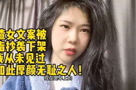 这个B我是撕定了渣女文案被指抄袭下架我从未见过如此厚颜无耻之视频封面