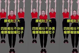 腰粗肚子大，四肢不协调 这个动作简单有效，瘦腰 瘦腿 瘦肚子视频封面