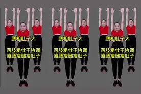 腰粗肚子大，四肢不协调 这个动作简单有效，瘦腰 瘦腿 瘦肚子视频封面