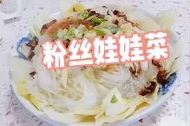 蚝油蒜香粉丝娃娃菜，低脂又美味。赶快行动吧。