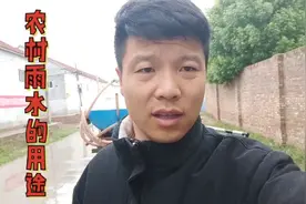 农村雨季来临老百姓都大量收集雨水，原来雨水用途这么多