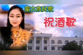 天籁之音：蒙古族民歌《祝酒歌》蒙、汉双语联唱视频封面