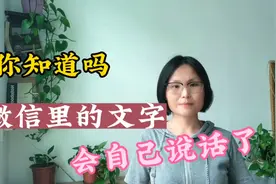 微信里的文字会说话，特适合不识字和不想费眼力劲的人视频封面