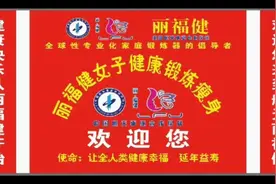 丽福健会所视频封面