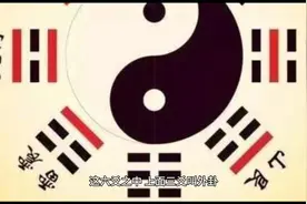 易经：爻是什么意思？卦象又是什么？视频封面