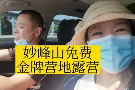 京郊自驾免费营地推荐，凉快能烧烤，有甜甜山泉水，拿这当家了。视频封面