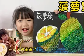 气泡膜别丢，用来画菠萝蜜，3分钟就能学会
