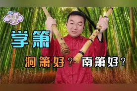 李锡杰论箫录第16期，学箫从洞箫开始好，还是从南箫开始好？