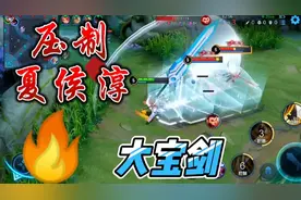 夏侯淳：这就是皮肤，大宝剑的压制力视频封面