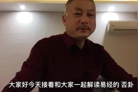 易经告诉我们 否极泰来就是打得一拳开 免得百拳来视频封面