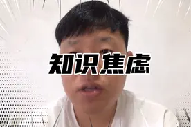 这样太累了！当你什么都想要的时候往往什么都得不到视频封面