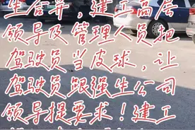 上海建工出租被强生合并，建工为推卸责任，派个没用的人应付司机视频封面