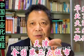 中国工业化进程：华北北京天津工业概况-天津全国第三大城市视频封面