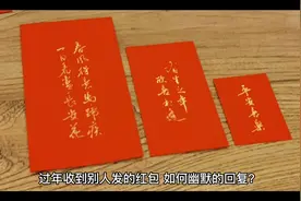 收红包🧧幽默用语视频封面