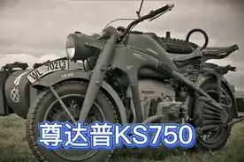 德国经典三轮挎斗摩托车尊达普ks-750视频封面
