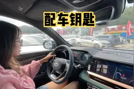 买吉利星越L三个月后，4S店通知拿第二把钥匙