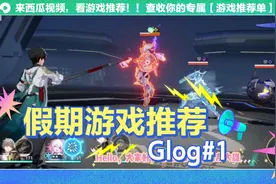 分享一款，由米哈游开发的冒险策略游戏崩坏-星穹铁道视频封面