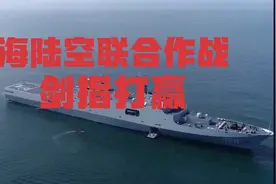 震憾场面！解放军海陆空火箭军联合作战火力有多猛！视频封面