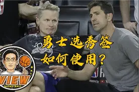 勇士选秀签如何使用？新版巴丁格补牵制力 奇奥萨位置也有人填视频封面
