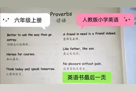 人教版小学英语六年级上册英语书最后一页英文句子（谚语）