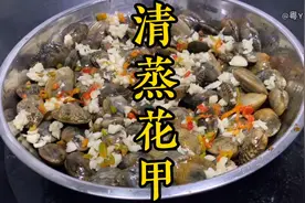佛山媳妇教你做美食，清蒸花甲，做法简单，比炒的还要好吃！