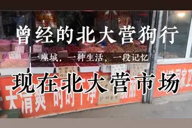 沈阳的北大营市场，当年的狗行，看看现在什么状况？